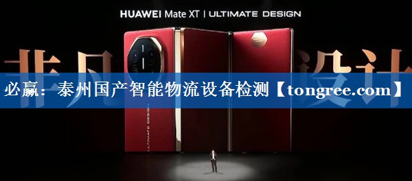 泰州国产智能物流设备检测 泰州国产智能物流设备检测