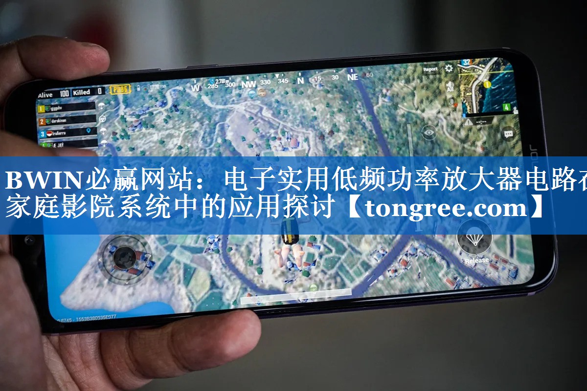 电子实用低频功率放大器电路在家庭影院系统中的应用探讨 电子实用低频功率放大器电路在家庭影院系统中的应用探讨