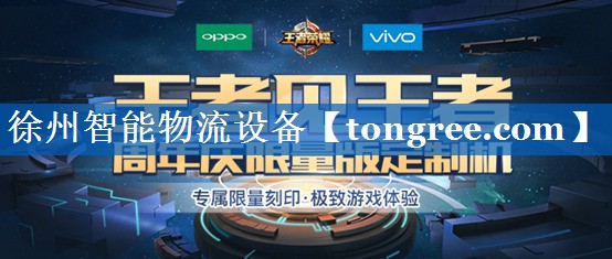 徐州智能物流设备 徐州智能物流设备