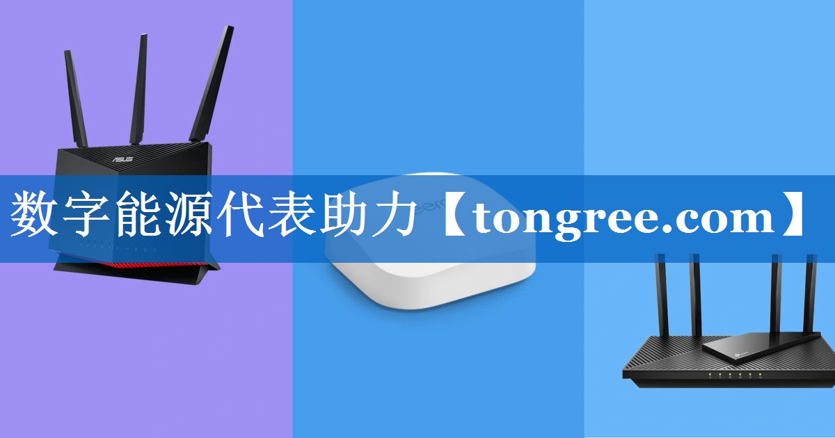 数字能源代表助力 数字能源代表助力
