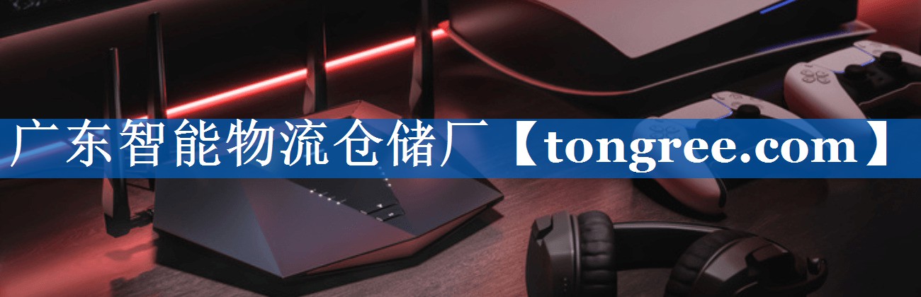 广东智能物流仓储厂 广东智能物流仓储厂