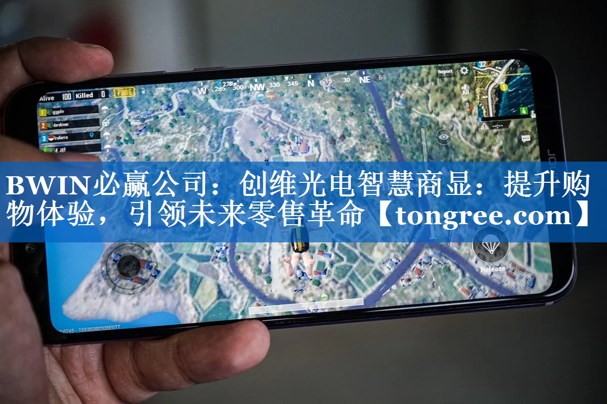 创维光电智慧商显:提升购物体验,引领未来零售革命 创维光电智慧商显:提升购物体验,引领未来零售革命