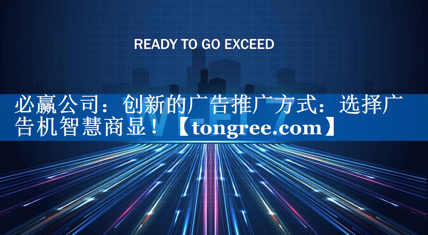 创新的广告推广方式:选择广告机智慧商显! 创新的广告推广方式:选择广告机智慧商显!
