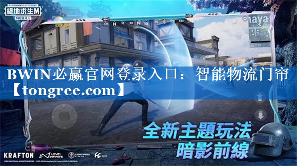 智能物流门帘