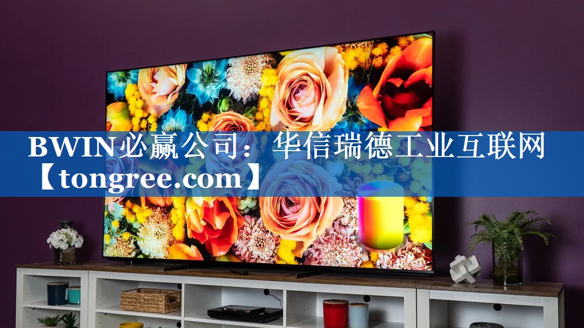 华信瑞德工业互联网