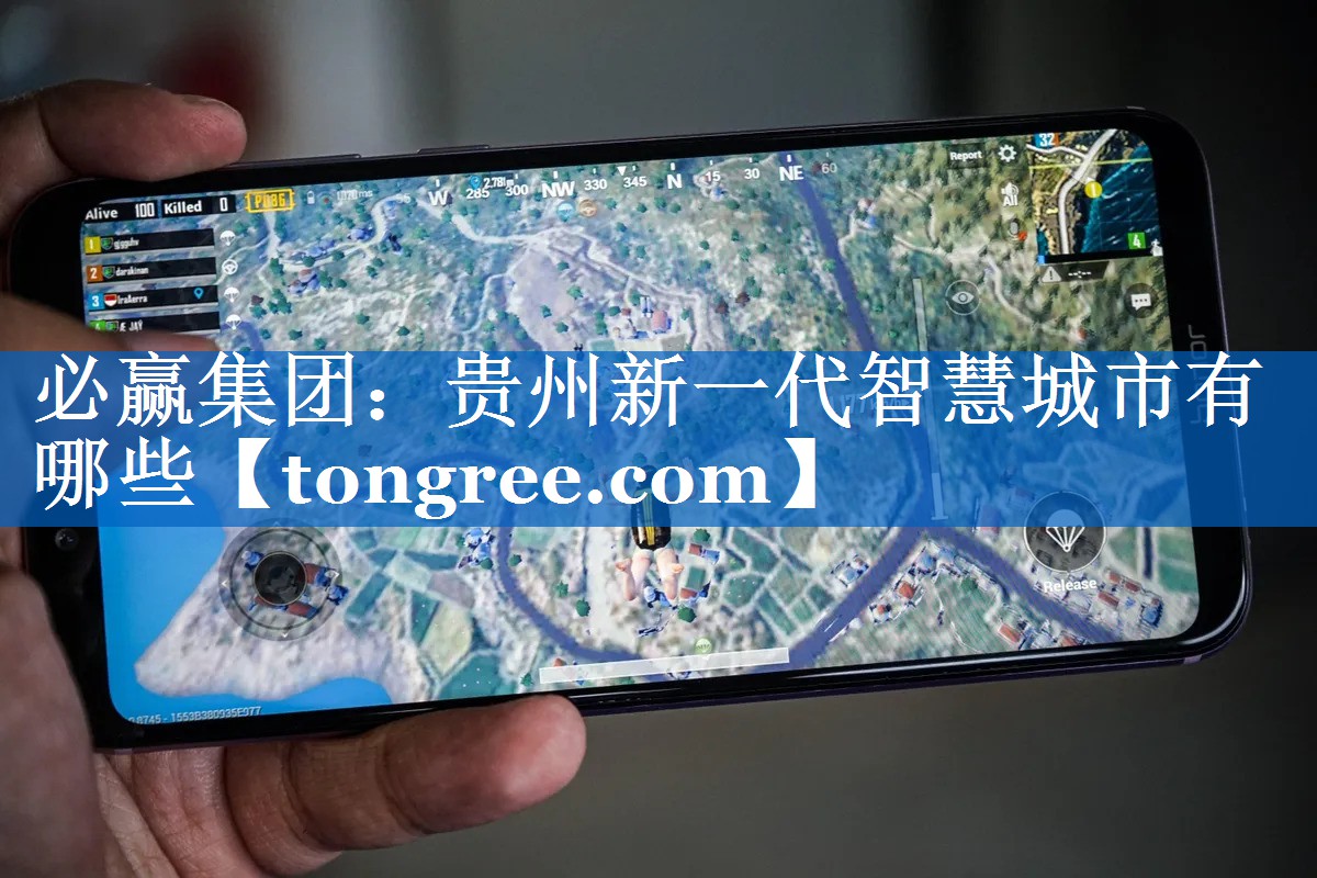 贵州新一代智慧城市有哪些